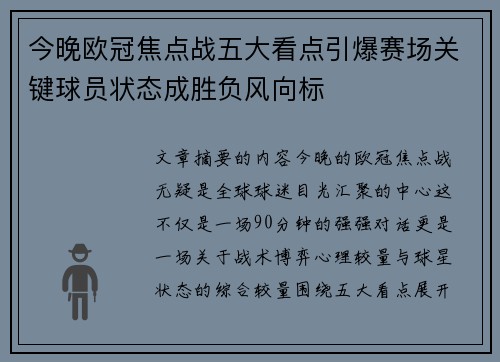 今晚欧冠焦点战五大看点引爆赛场关键球员状态成胜负风向标