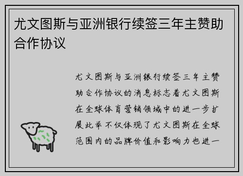 尤文图斯与亚洲银行续签三年主赞助合作协议