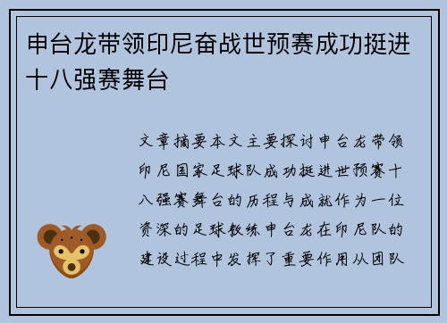 申台龙带领印尼奋战世预赛成功挺进十八强赛舞台