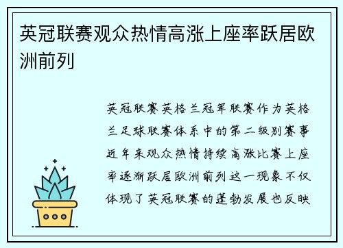 英冠联赛观众热情高涨上座率跃居欧洲前列